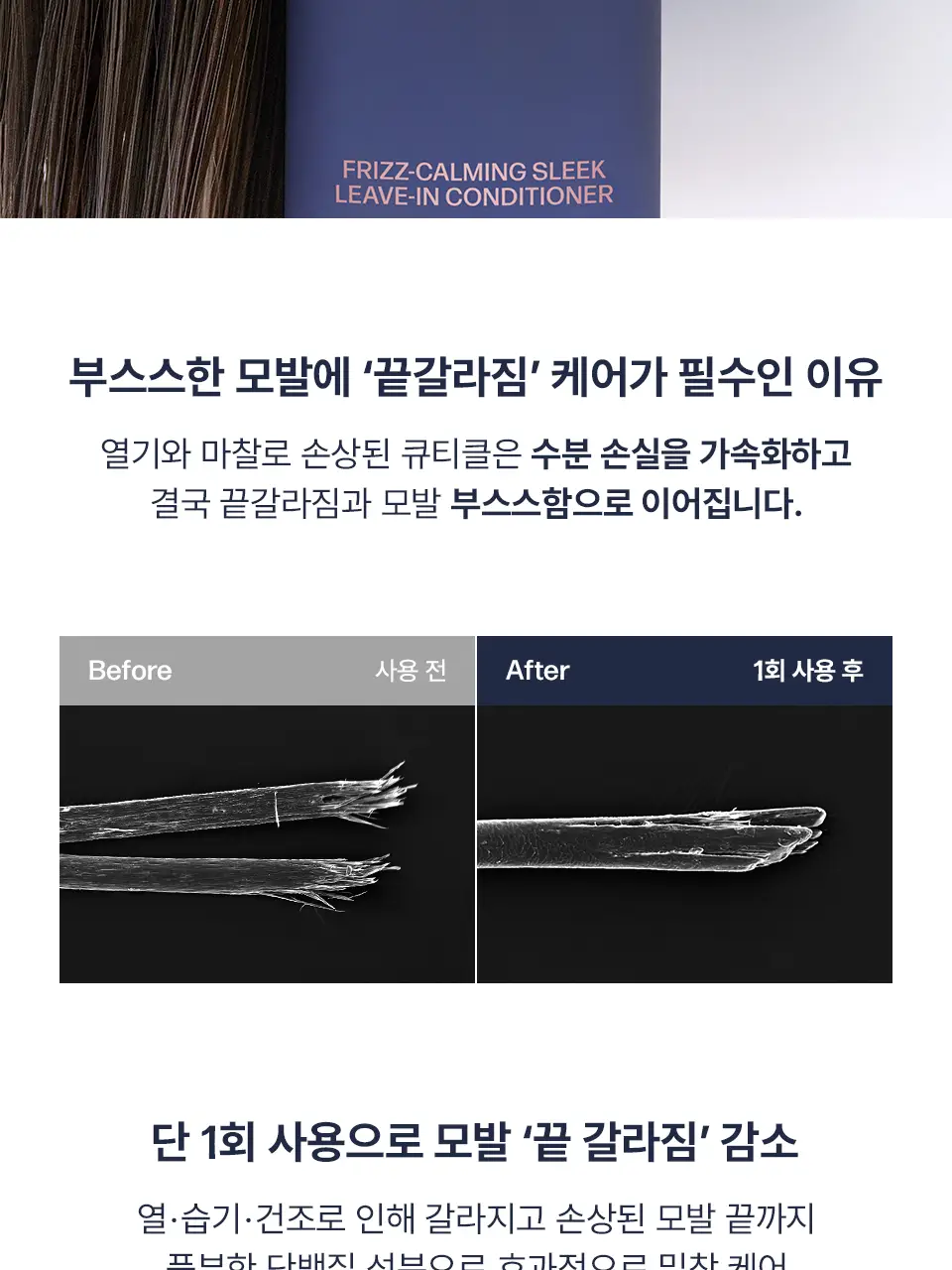 [NEW/헤어밀크] 어노브 프리즈카밍 슬릭 리브인 컨디셔너 150ml 상세페이지 31
